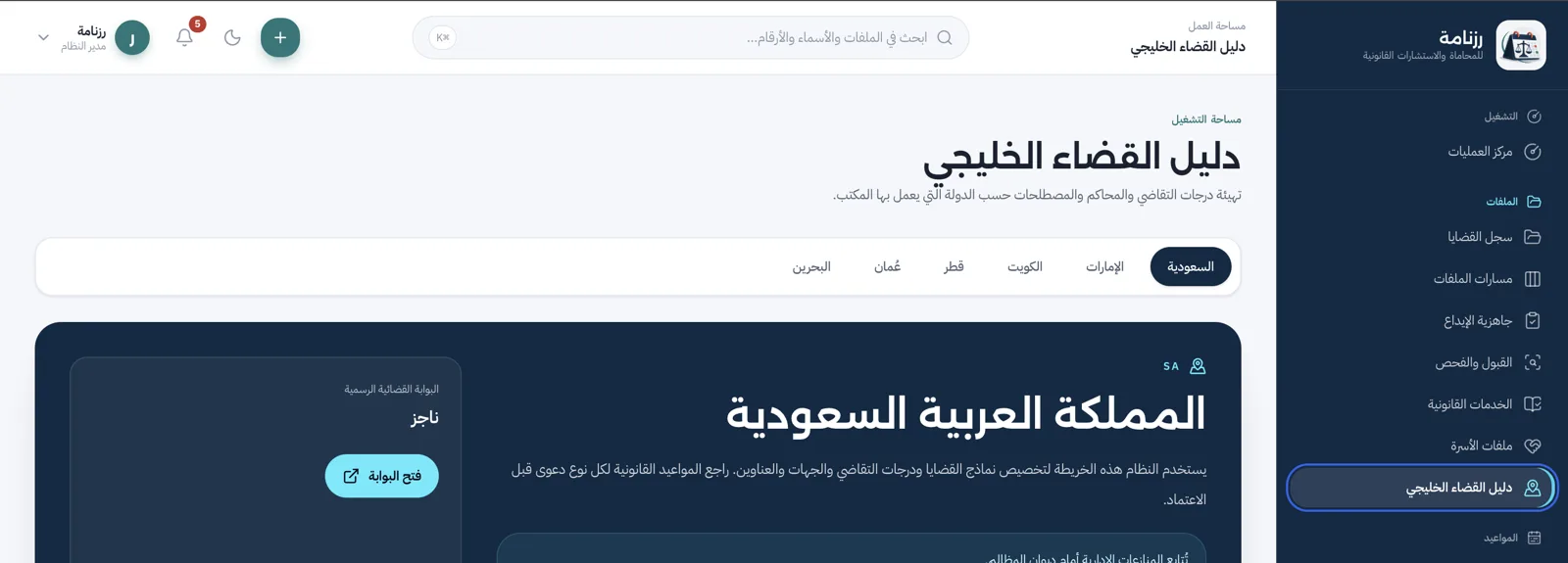 دليل القضاء: درجات التقاضي والمحاكم لكل دولة